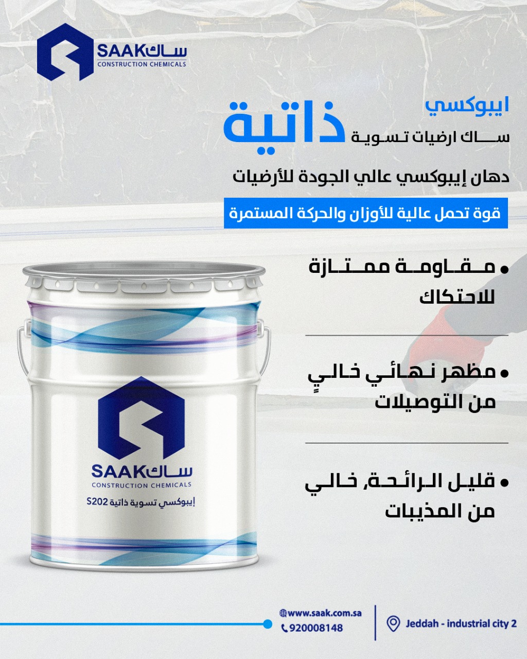 ايبوكسي رمادي ارضيات ساك