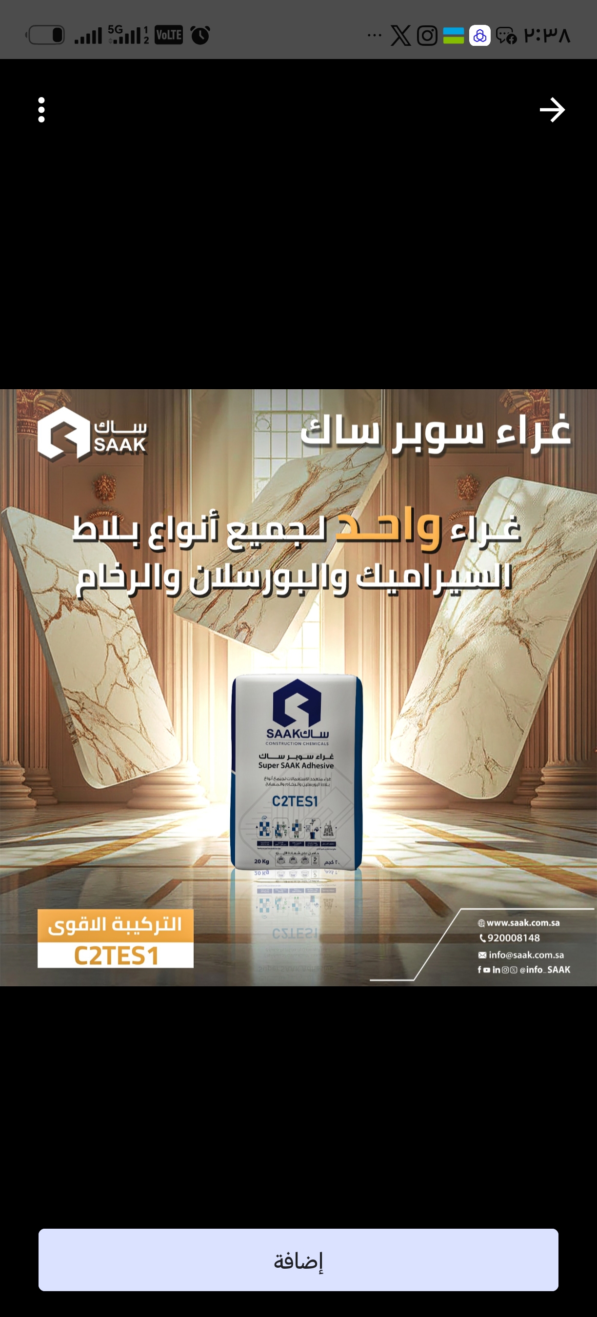 غراء سوبر ساك  ساك غراء واحد لجميع أنواع بلاط السيراميك والبورسلان والرخام